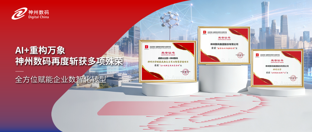 获评多项认可，evo视讯真人官网精彩亮相中国数智化年会